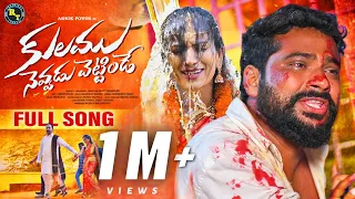 e kulam nevadu petinedde love failure full song 2023 4k hanmanth yadav radhika tunes