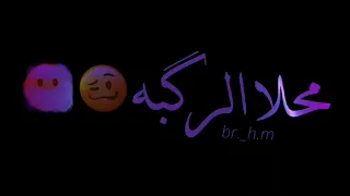 شاشه سوداء حب كل الهلا بل حلوه التلبس احمر شاشه سوداء 