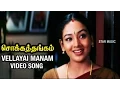 Download Lagu Vellayai Manam Video Song | Chokka Thangam Tamil Movie | Vijayakanth | Soundarya | Deva