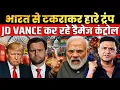 Download Lagu Trump’s Tariff Threats on India: JD Vance Defends a Losing Strategy | CFTV Major Gaurav Arya |