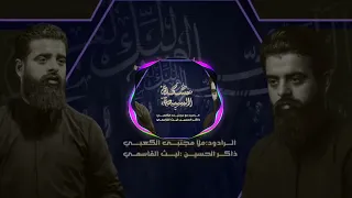 لطميه مشكاة السبعة 