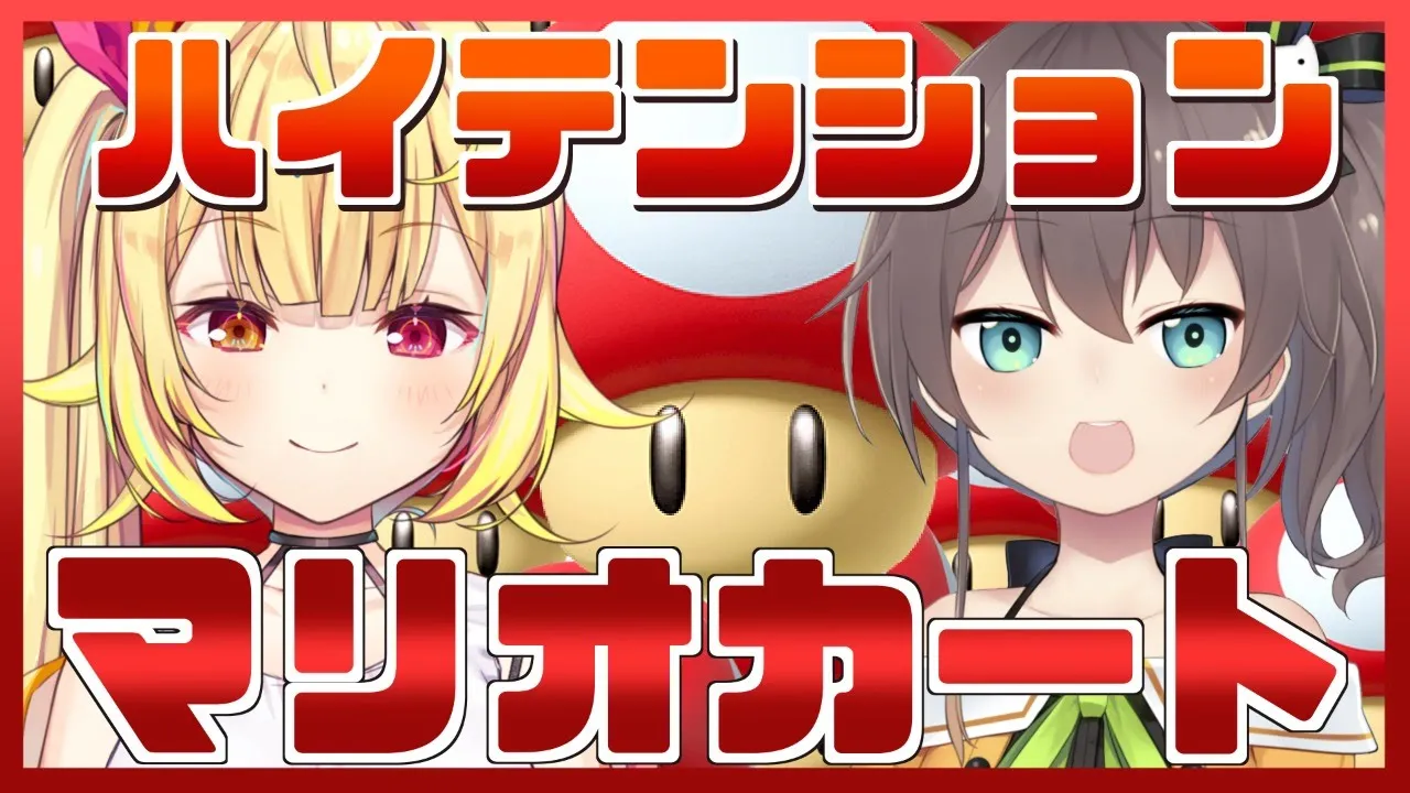 【鬼畜企画】発狂しまくり！？きのことるたびハイテンションｗｗｗ【星川サラ/夏色まつり】
