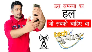 Having Network Issues THEN YOU MUST WATCH THIS VIDEO | Tech Jugaad | Tech Tak