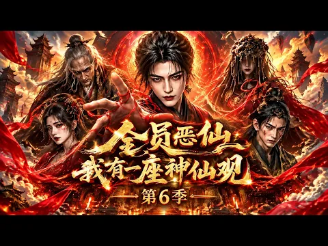 All Wicked Immortals: My Temple Grows Immortals Episode 1