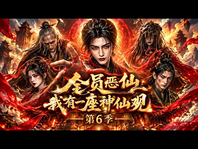 All Wicked Immortals: My Temple Grows Immortals