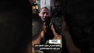 مشهد صادم في سوريا المطرب عمر خيري ي هان علنا بتهمة التشبيح 