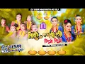 Download Lagu New Song _Tiharai Aayo Lau Jhilimili Dj Song | Bhaileni Aye Aagana Dj Remix