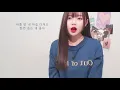 기다리다 - 윤하 (Younha) /  Cover by 별은 (Byeol Eun)