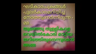 amma in malayalam