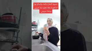 تسوية التفاح بالماء والسكر مع الدكتورة بطة عطيه بابا حبيبى وماما حبيبتي 