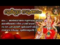 Download Lagu Durga Sukta | vedic Sukta and malayalam Lyrics | Durga Mantra | ദുർഗ്ഗാ സൂക്തം മലയാളം വരികൾ