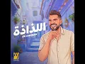 اللذاذة
