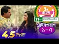 Download Lagu Comedy Natok: Brain Wash | Mosharraf Karim | Sumaiya Shimu | ব্রেইন ওয়াশ | Full Natok | Bangla Natok