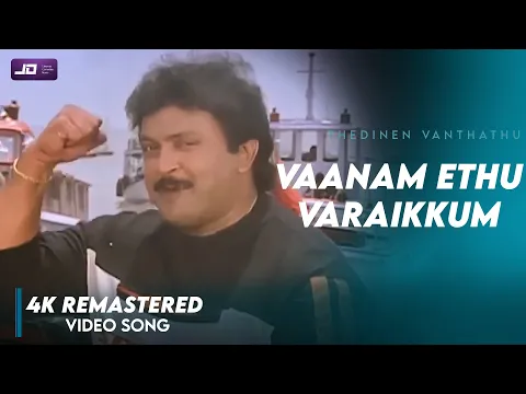 Download MP3 Vaanam Ethuvaraikkum Video song Official HD 4K Remastered | Prabhu | Goundamni | Thedinen Vanthathu