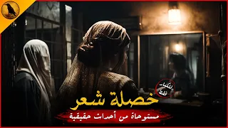 للكبار فقط مستوحاة من أحداث حقيقية لممرضة تستقبل حالة غريبة لسيدة تقرر أن تروي لها وصية مرعبة 