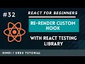 Re-render Custom Hooks with different Props in React Testing Library in Hindi