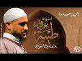 Download Lagu أنشودة طيبة نعم الدار - المنشد يحيى بصل