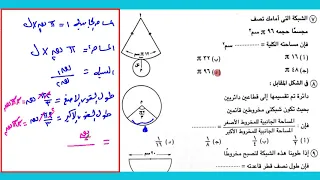 شرح درس المخروط وحل تمارين المعاصر فراغية تانية ثانوى الترم الأول 