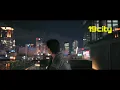 Lagu YENZ - 19city (Official Music Video)