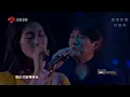 江苏卫视2017跨年演唱会 周华健+张碧晨《天下有情人》