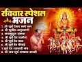Download Lagu रविवार भक्ति भजन : जपाकुसुम संकाशं, ॐ सूर्य देवाय नमो नमः, सूर्यदेव अमृतवाणी, सूर्य चालीसा व आरती