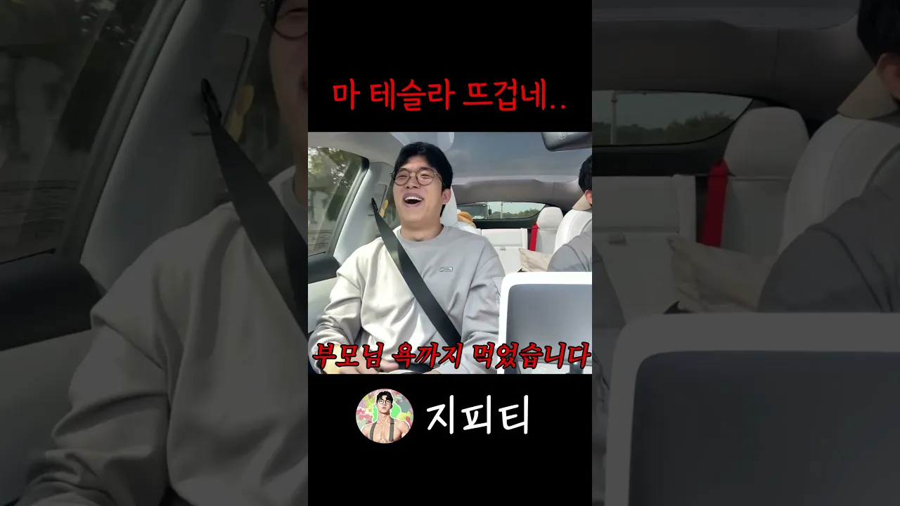 다짜고짜 패드립 박는 테슬라