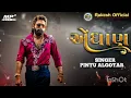 Download Lagu Aendhan |Pintu Algotar | Troll Mix |Attitude song | Dj Rakesh Jantral