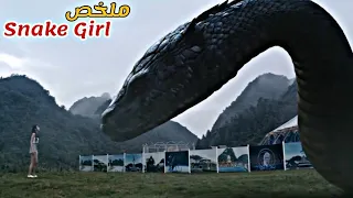 يهاجم ثعبان عملاق المدينة لاسترجاع الفتاة التي ربته من عصابة اختطفتها ملخص فيلم Snake Girl 
