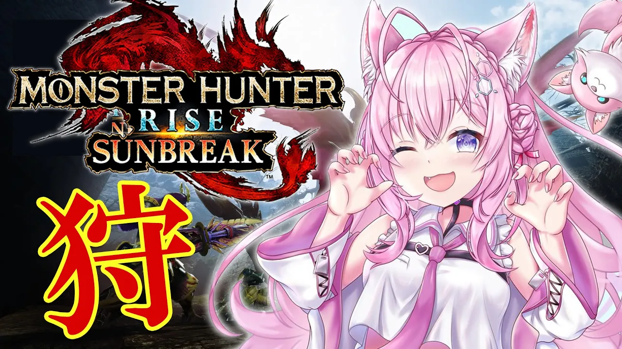 【MONSTER HUNTER RISE:SUNBREAK】マスターランク上げるよッ！！【博衣こより/ホロライブ】