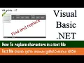 VB Guide 17 - Find and replace characters in a text file