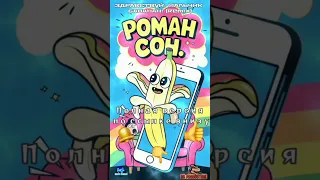 Роман Сон Feat Юрий Чернавский Здравствуй Мальчик Бананан Remix 2025 
