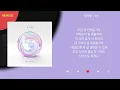 Download Lagu 도영 - 첫사랑 / Kpop / Lyrics / 가사