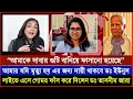 Download Lagu আমাকে কৌশলে ফাঁসানো হয়েছে, আমার যদি কিছু হয় এর জন্য দায়ী থাকবে ডঃ ইউনুস_তাসনীম জারা