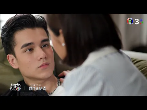 Trailer : ใจพิสุทธิ์ (เปิดวิกBIG 3 : TASTE of DRAMA) | Ch3Thailand