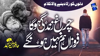 New Emotional Nasheed 2022 Charagh E Zindagi Hafiz Munir Ahmad Hafiz Munir NewNasheed 