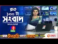 Download Lagu রাত ১ টার বাংলাভিশন সংবাদ | ১৫ অক্টোবর ২০২৫ | BanglaVision 1 AM News Bulletin | 15 October 2025
