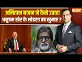 Download Lagu Anupam Kher On Amitabh Bachchan: अमिताभ बच्चन ने कैसे उतारा अनुपम खेर के शोहरत का खुमार ? | India TV