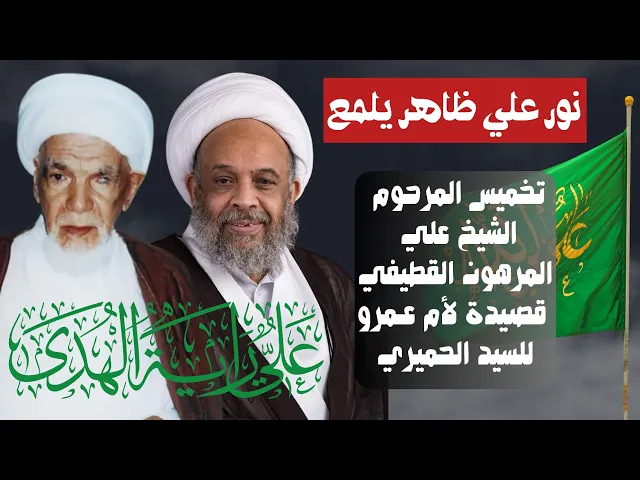 ⁣المرحوم العلامة الشيخ عباس المحروس (نور علي ظاهر يلمع)