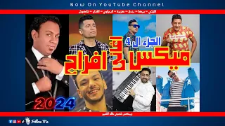 ميكس اغاني شعبي الجزء     الليثي   كزبرة   البحراوي   شاكوش   بيكا   بندق   ريمكس خالد الشبح      دندنها