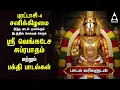 Download Lagu Purattasi 4th Saturday | Thirumalai Thirupathi Songs  | Kurai Ondrum Illai \u0026 Venkatesa Suprabatham