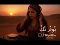 Lagu Boom Tac - DJ MigoMax - 2025 - بوم تك