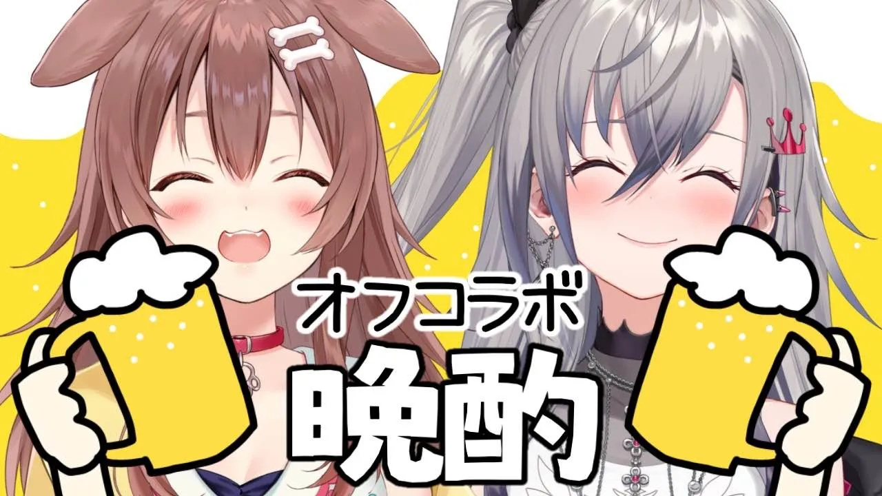 【#ころリオ】祝★初コラボ！オフコラボで晩酌や～(^^)／▽☆▽＼(^^)【戌神ころね/響咲リオナ】