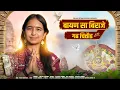 Download Lagu बायण सा बिराजे गढ चित्तौड-Bayan sa biraje gadh Chittor(Official 4K Video)Singer Trisha Suthar #mata 