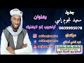 اياحبيبنو الايهنيك