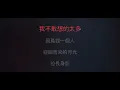 愛我別走 伴奏 mmoC 男原調（原唱：張震嶽）國語歌詞