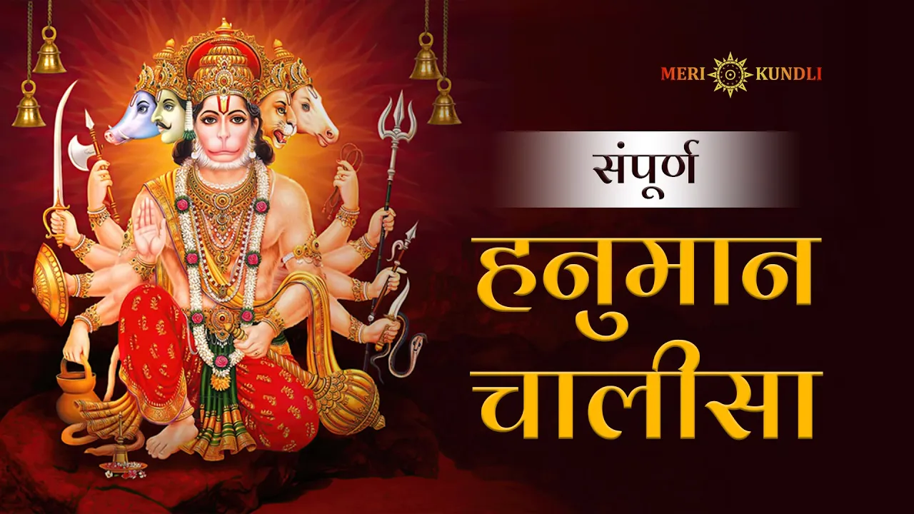 HANUMAN CHALISA | Shankar Mahadevan | हनुमान जी भजन | @Merikundli