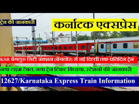 Download MP3 कर्नाटक एक्सप्रेस | Train Info | Bangalore to New Delhi Train | 12627 Train | Karnataka Express