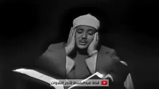  وقال الملك اني ارى سبع بقرات       بصوت القارئ عبد الباسط عبد الصمد دندنها