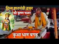 Lagu Shri Krishna Govind Hare Murari | Kua Dham Bagar | Satchandi Hawan | Guru Mal Singh Ji