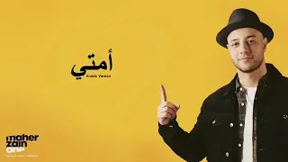ماهر زين أمتي بدون موسيقى 